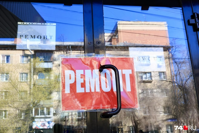 В заведении идет ремонт, но он скоро должен закончиться | Источник: Михаил Шилкин