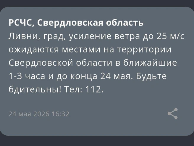 24 мая на Урале ожидаются сильные дожди с градом | Источник: читатель E1.RU