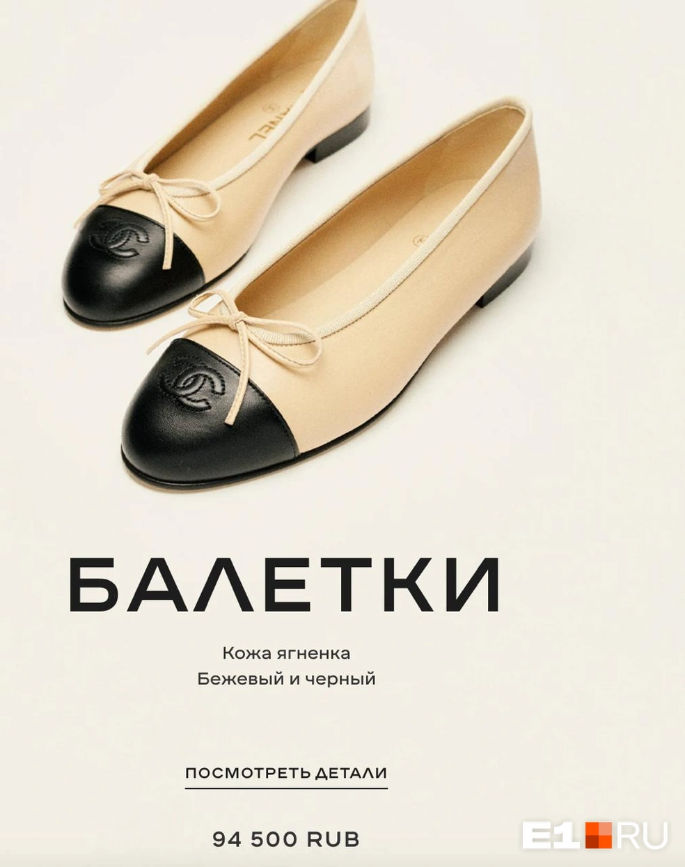 Как вам дорогущая обувь девушки? | Источник: CHANEL