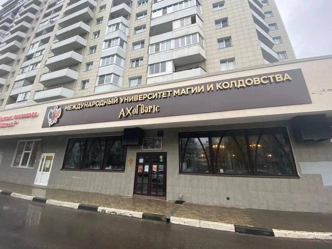 Так выглядел «университет» в Ивантеевке | Источник: Толмачев / T.me