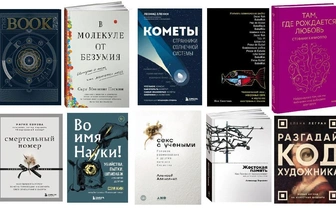 10 лучших книг в жанре нон-фикшн 2023 года по версии портала Vokrugsveta.ru