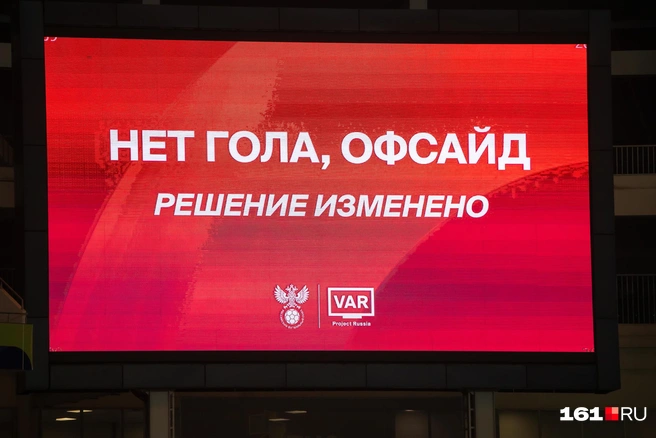Но этот гол отменили | Источник: Евгений Вдовин / 161.RU