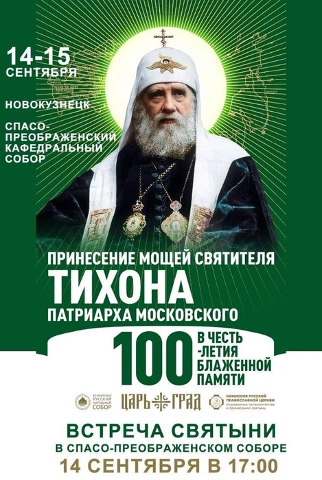 Святитель Тихон являет собой пример святительской верности Христу | Источник: www.city-n.ru