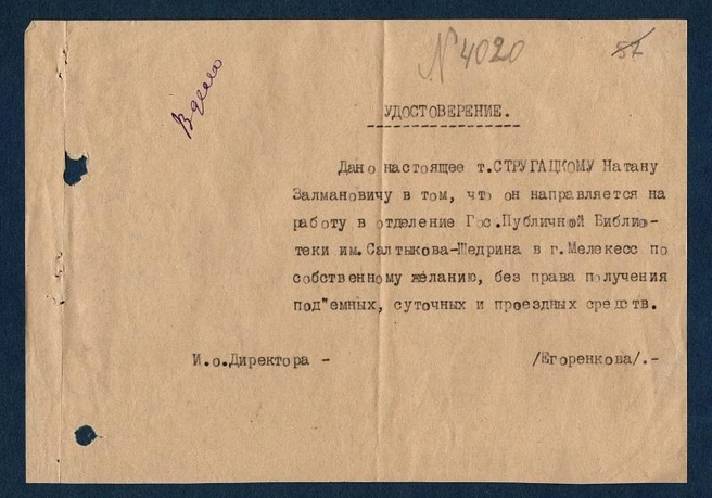 Источник: архив РНБ; предоставлено Борисом Вишневским