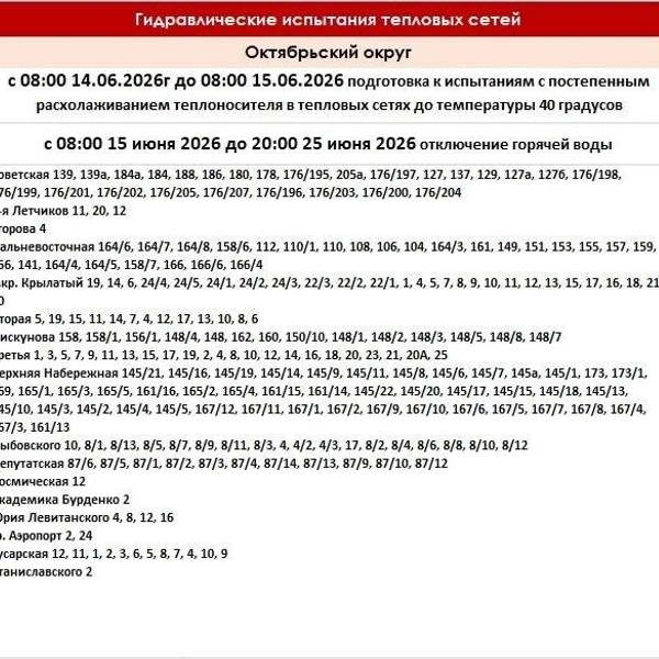 Источник: «Оператор теплосетей Иркутск» / Telegram