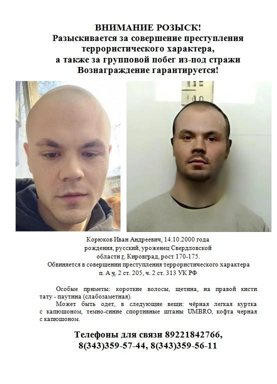 Источник: ГУФСИН по Свердловской области