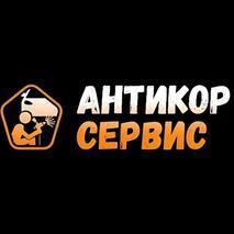 Адреса «Антикор-Сервиса» в Самаре: пр. Карла Маркса, 495 к1,Авиационная, 1 к1;тел.: +7 (939) 700-30-10;сайт.