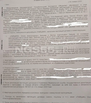 Договор паевого взноса составлен в 2020 году  | Источник: NGS55.RU 