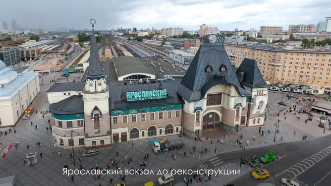 Как выглядел Ярославский вокзал до реконструкции | Источник: Сергей Собянин / Max