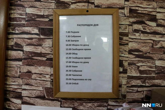 В центре соцподдержки есть распорядок дня. Вполне демократичный | Источник: Наталья Бурухина / NN.RU
