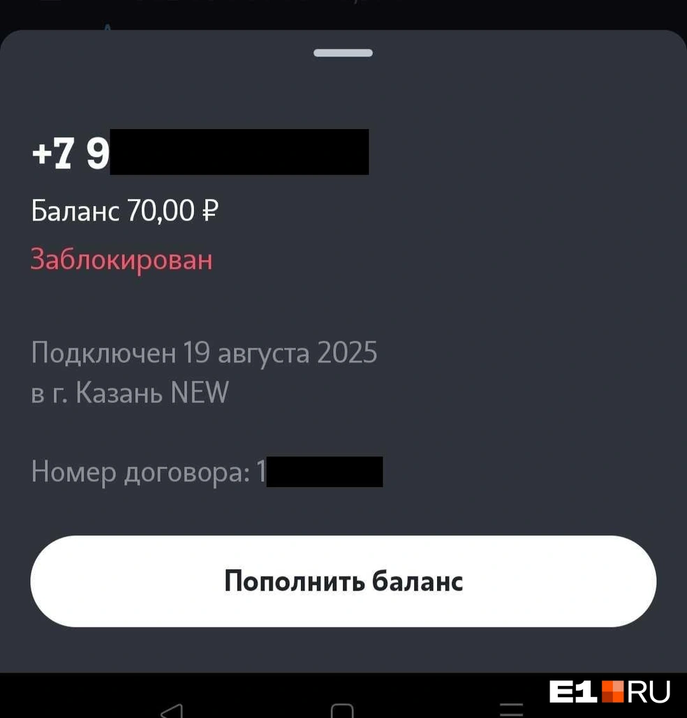 Первая SIM была оформлена в Казани | Источник: читатель E1.RU