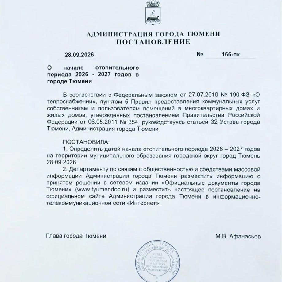 Когда батареи станут горячими? Названа дата подачи тепла в дома тюменцев