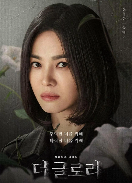 Источник: Постер дорамы «Слава»