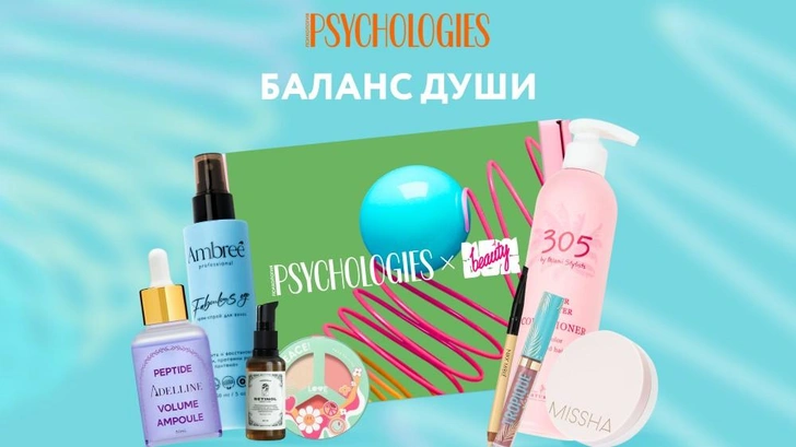 «Баланс души»: новый бьюти-бокс от Psychologies и NewBeautyBox | Источник: Пресс-служба