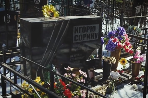 Что стало с могилой Игоря Сорина спустя 25 лет после похорон: видео