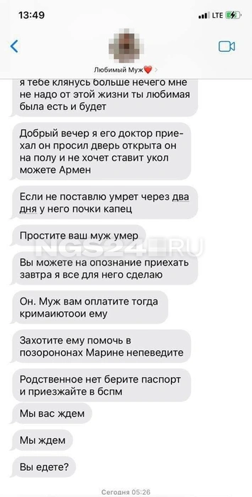 По словам Анастасии, в начале отношений бывший муж обманул ее о том, что похоронил обоих родителей (они живы) и обманул о наличии смертельного заболевания. Этот скриншот был сделан, когда женщина попыталась покинуть отца их общего ребенка | Источник: предоставлено Анастасией
