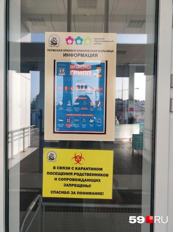 Под памяткой об опасности гриппа повесили предупреждение о запрете посещений | Источник: читательница 59.RU