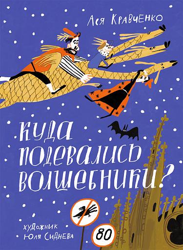 Исчезнувший мир, дело о съеденном торте и инструкция по выживанию с котиками: 10 книжных новинок ноября для детей