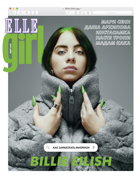 Фото №1 - Elle Girl в марте: как заработать миллион