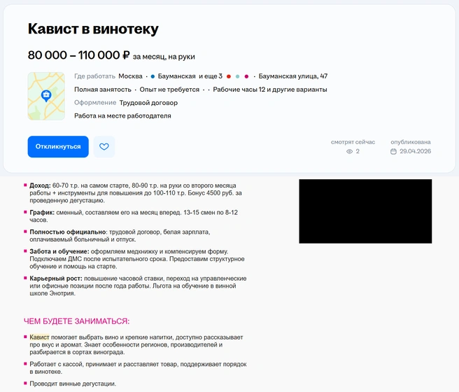 Для этой вакансии нужен особый опыт | Источник: hh(.ru)