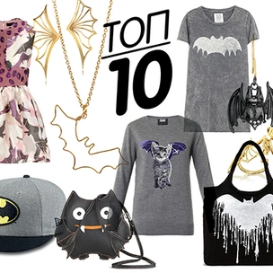 Топ-10: Вещи с летучими мышами