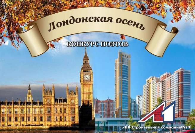 Поэтический конкурс от Л1 завершается 11 октября | Источник: Предоставлено компанией Л1