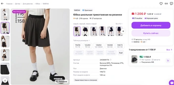 Источник: скриншот Wildberries / Wildberries.ru
