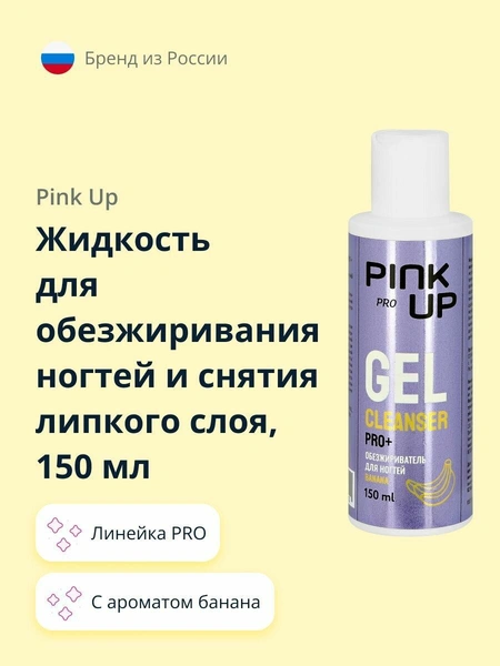 Жидкость для обезжиривания ногтей и снятия липкого слоя PINK UP PRO c ароматом банана 