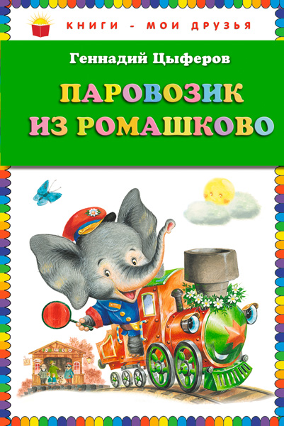 Книжки на полку: для детей от 2 до 3 лет