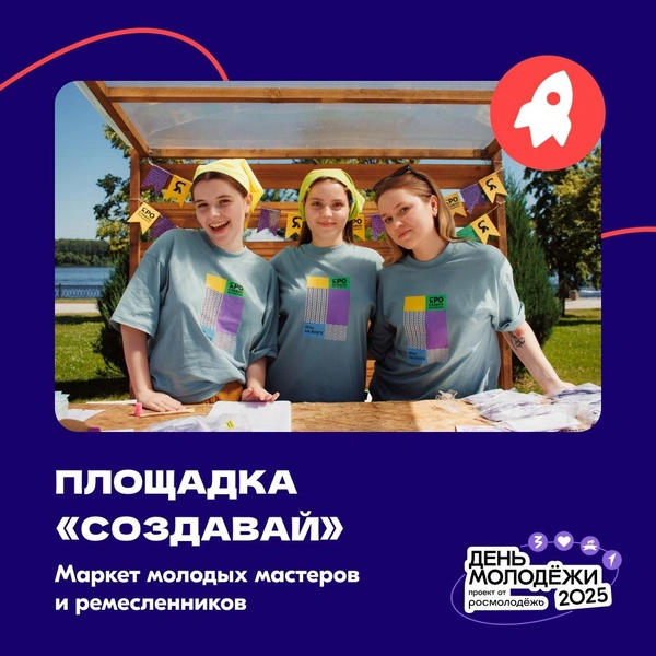 На празднике пройдет своя ярмарка | Источник: День молодёжи | Ярославль / Vk.com