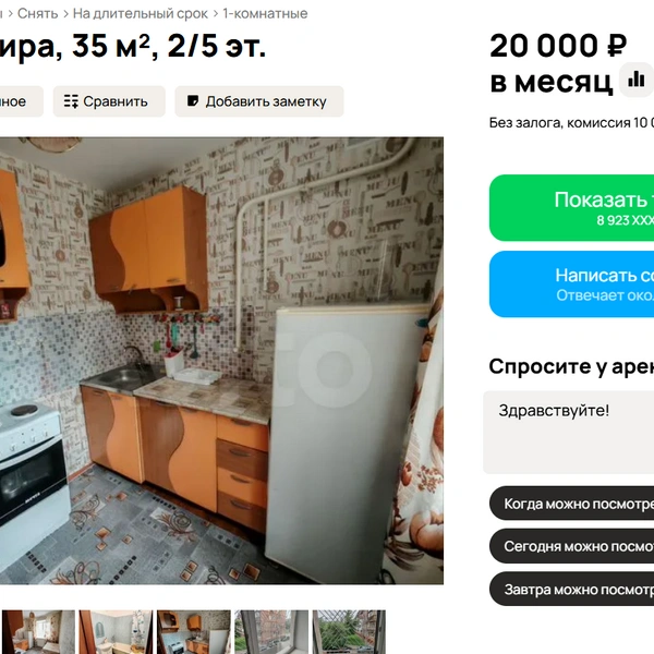 Источник: Avito.ru