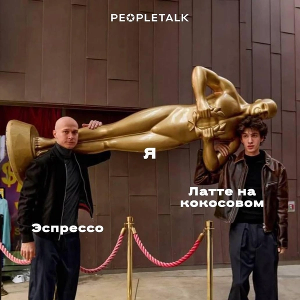 Источник: peopletalk / Instagram (деятельность запрещена в РФ)