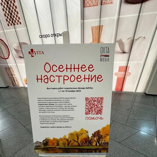 Источник: БФ AdVita