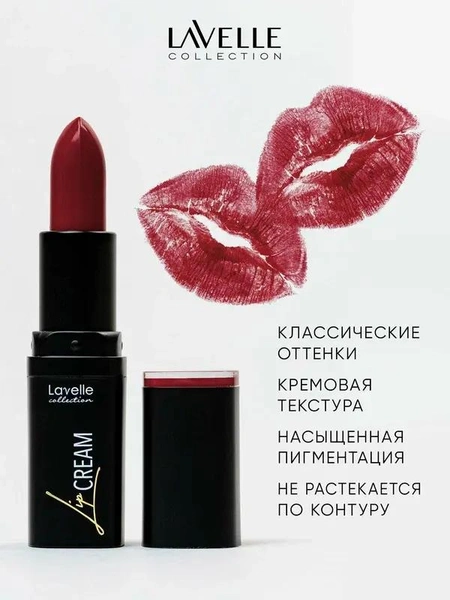 Lavelle Помада для губ Lip Cream