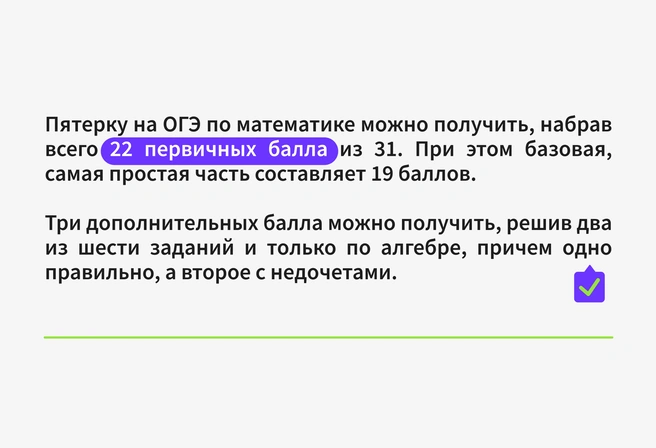 Специфика ОГЭ заключается в том, что отличный результат от троечного отделяет буквально немногое, но, чтобы преодолеть этот порог, необходима подготовка | Источник: Ирина Калмыкова