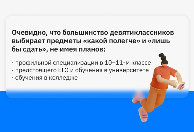Выбирая «что легче», девятиклассники лишаются важного года подготовки к учёбе в колледже или предстоящему профилю в 10–11-м классе и последующему ЕГЭ | Источник: Ирина Калмыкова