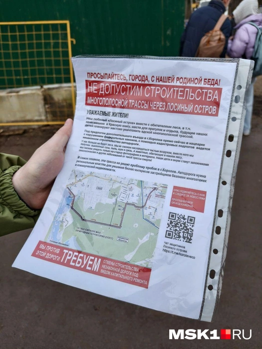 Активисты распространяют такие листовки | Источник: Серафима Путиева / MSK1.RU