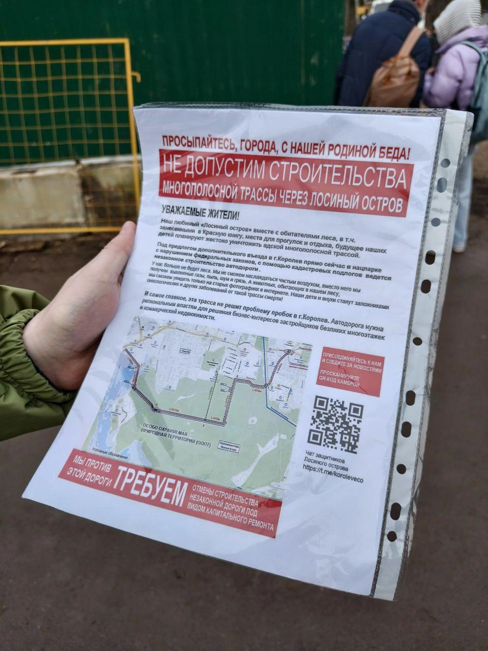 Активисты распространяют такие листовки | Источник: Серафима Путиева / MSK1.RU