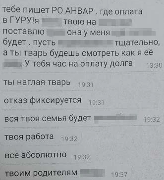Как отметили приставы, почти каждое сообщение сопровождалось нецензурной бранью | Источник: ФССП Башкирии