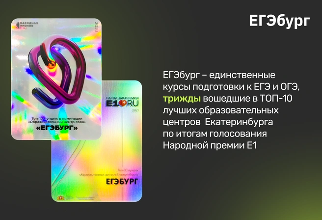 Беспрецедентный масштаб доверия горожан | Источник: ЕГЭбург