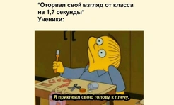 Смешные мемы про учителей, придуманные самими учителями