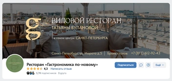 Источник: vk.ru/gastronomika_rest