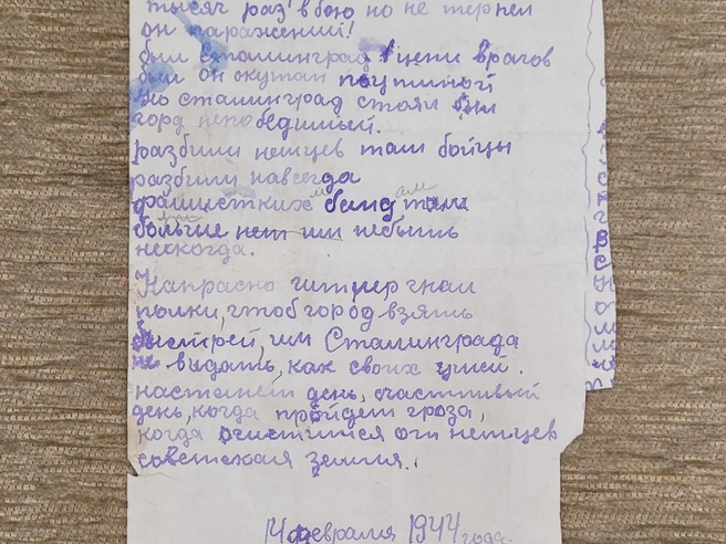 В письме есть правки, из-за которых теряется стихотворный размер | Источник: Александр Ашбель / E1.RU
