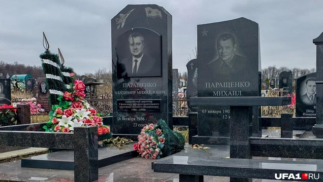 Последний советский директор УМПО покоится рядом с отцом | Источник: Булат Салихов / UFA1.RU