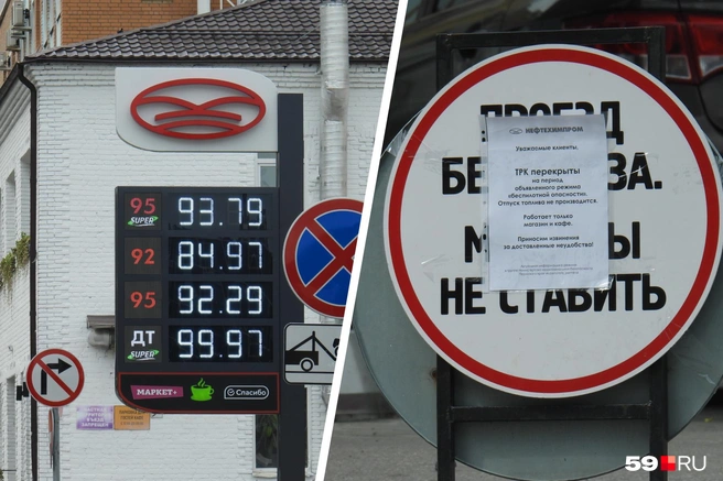 У «Нефтехимпрома» в продаже все виды топлива, но во время беспилотной опасности их АЗС не работают | Источник: Кирилл Хафизов / 59.RU