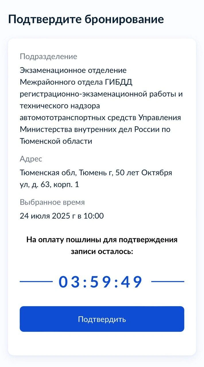 Забронировали дату и время? Чтобы зарезервировать их, оплатите госпошлину. Как — вы уже знаете | Источник: 72.RU