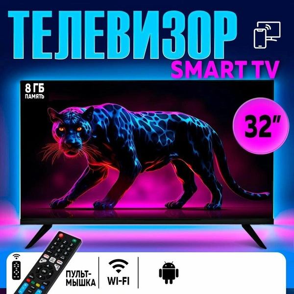 Телевизор Smart TV 32