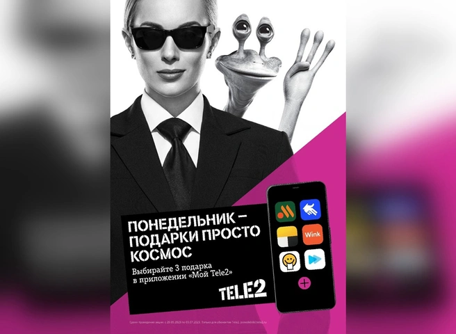 Клиентам Tele2 вновь доступны подарки от партнеров | ya62.ru