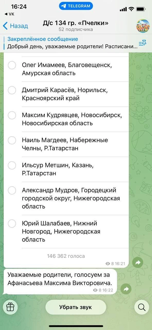 Призыв с голосованием за Афанасьева приходили и с детсадов | Источник: Telegram