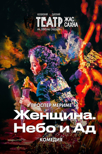 Куда сходить 6-7 января в Алматы?